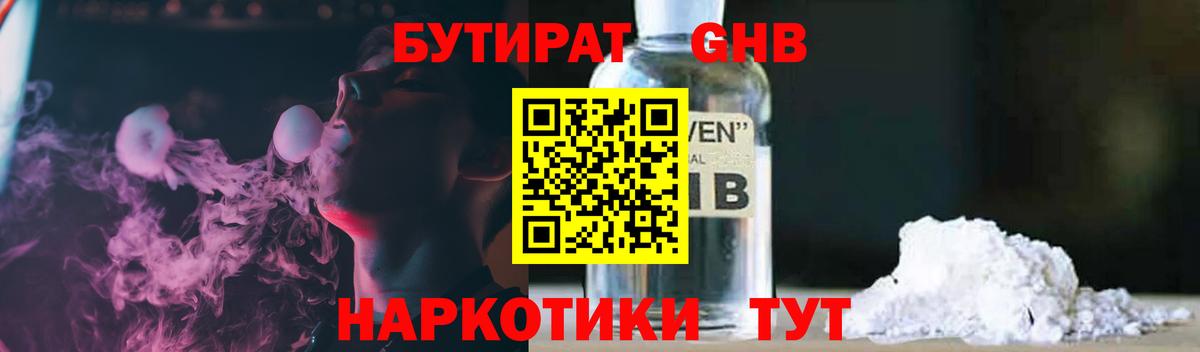 Бутират BDO 33%  Вход с VPN  Избербаш 