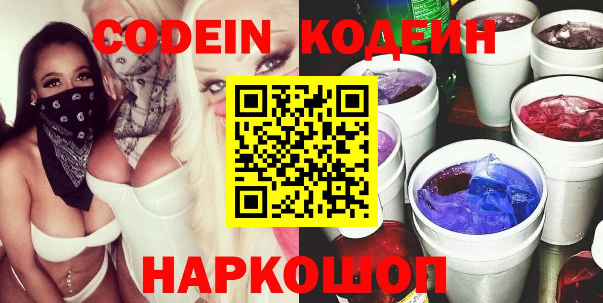Кодеин напиток Lean (лин) Избербаш