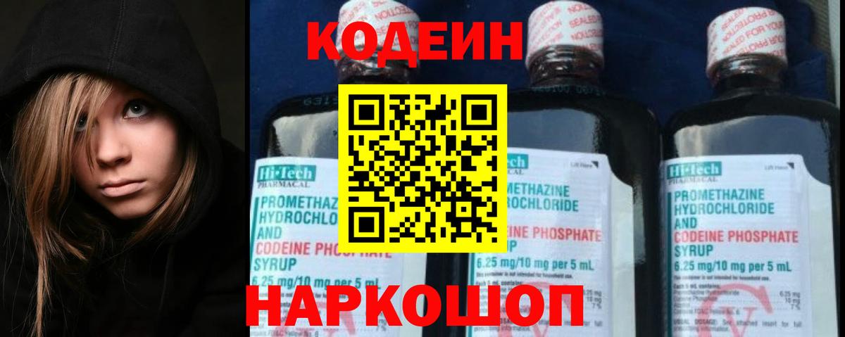 Избербаш  Codein Purple Drank  Вход с VPN 
